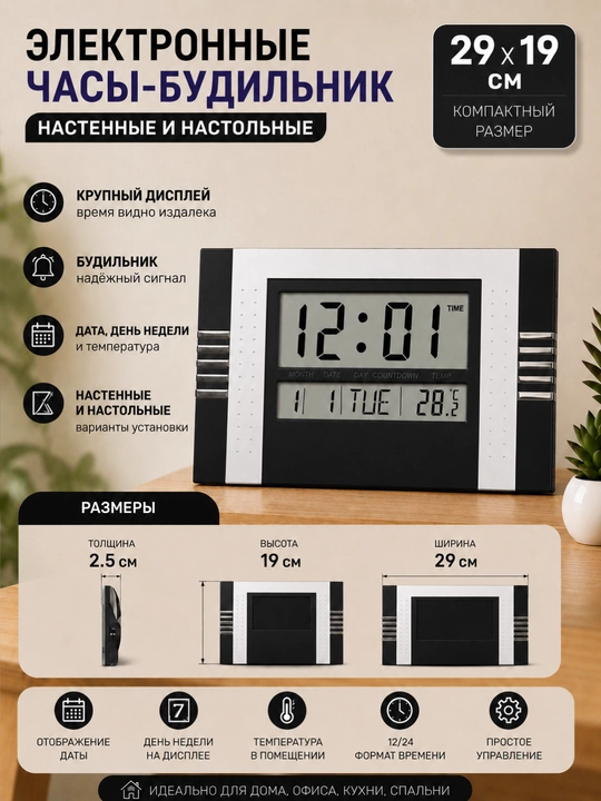 Elektron devor soati — vaqt, sana, hafta kuni va xona haroratini bir ekranda ko‘rsatadi - 