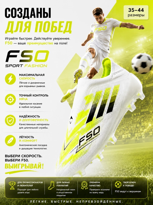 Футбольные бутсы, бутсы F50, adidas F50, бутсы для футбола, футбольная обувь, бутсы