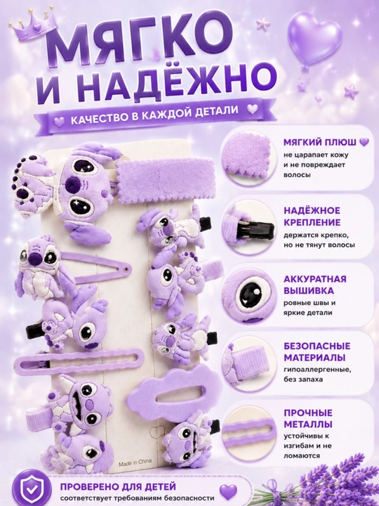 Набор аксессуаров для волос Stitch для девочек, 11 предметов, лавандовый