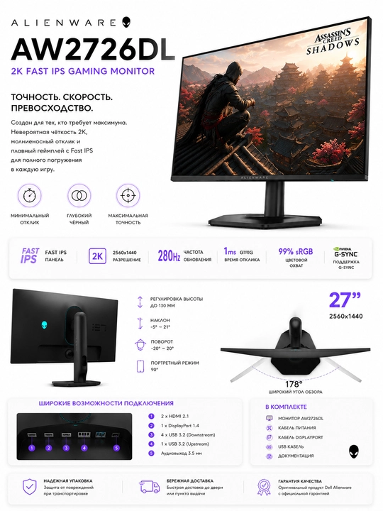 Игровой монитор Dell Alienware AW2726DL 27" 2K QHD 280Hz Fast IPS 1мс HDR G-Sync