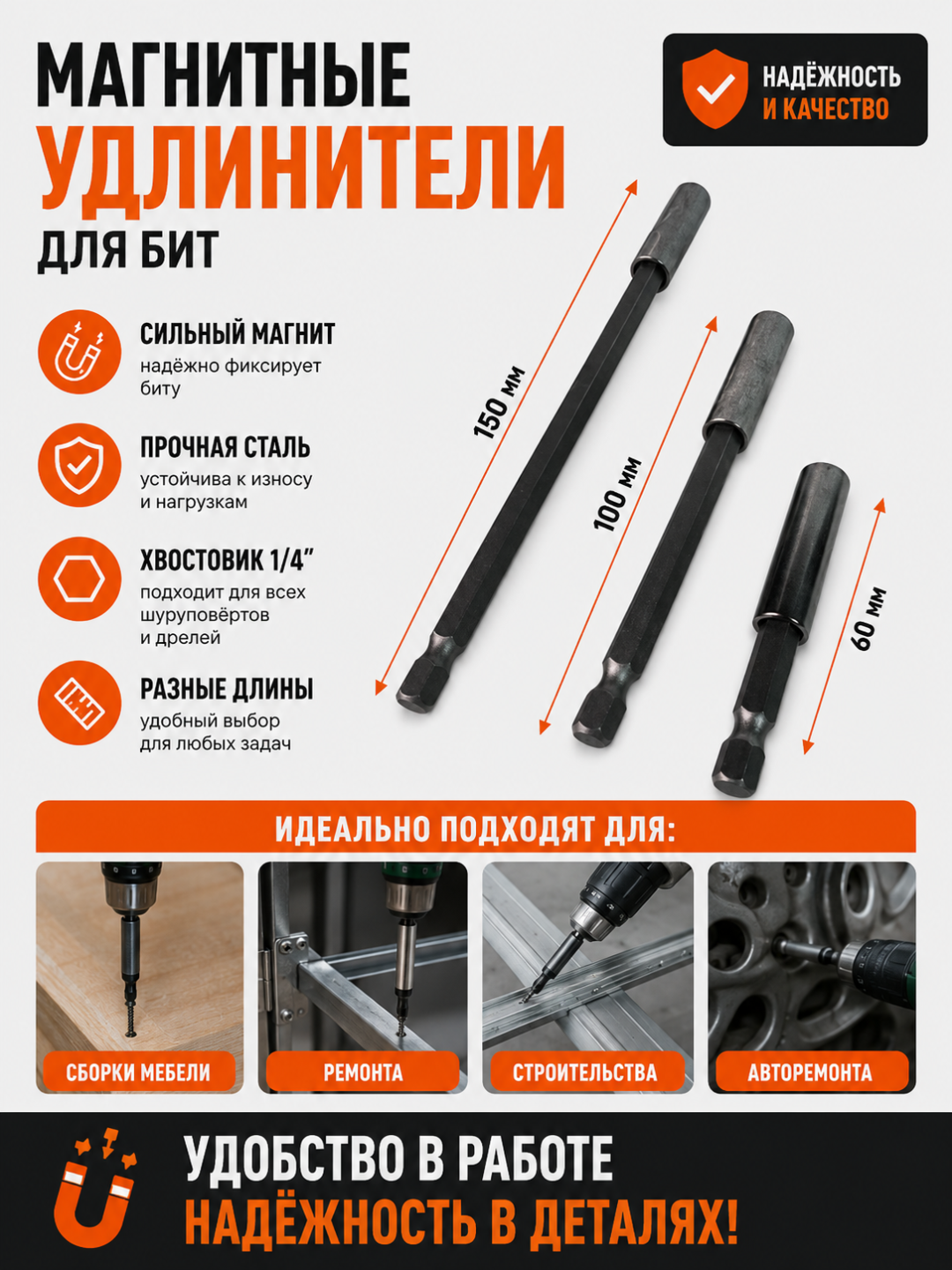 Магнитный удлинитель для электроинструментов 60/100/150 мм - 