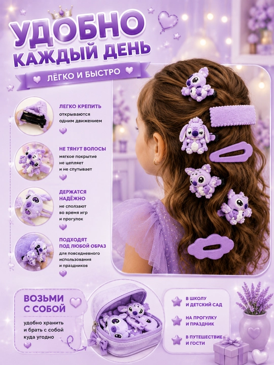 Набор аксессуаров для волос Stitch для девочек, 11 предметов, лавандовый