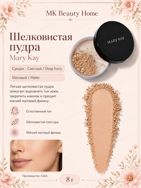 Mary Kay "O‘rtacha - Och" ipak kukuni (xira) Deep Ivory - 