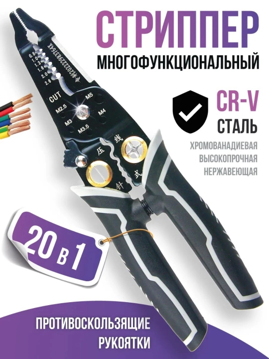 Многофункциональные плоскогубцы, кусачки, инструменты для очистки проводов - 