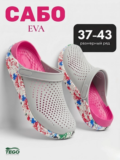 Сабо EVA для девушек и женщин резиновые, легкие удобные - 