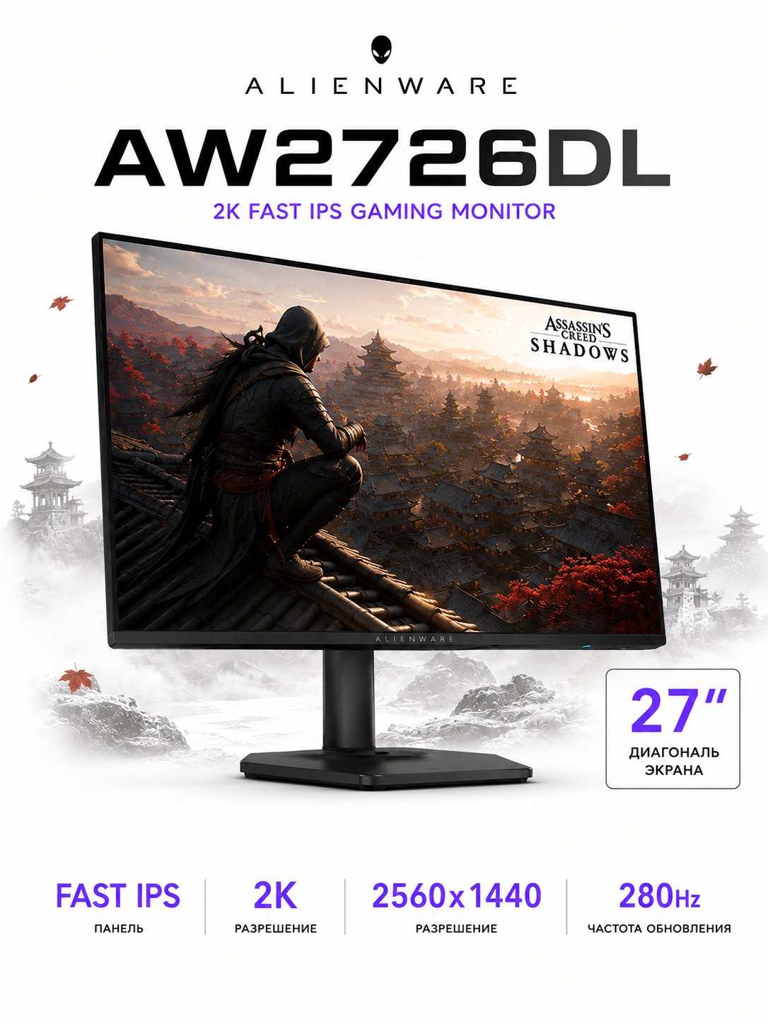 Игровой монитор Dell Alienware AW2726DL 27" 2K QHD 280Hz Fast IPS 1мс HDR G-Sync - 