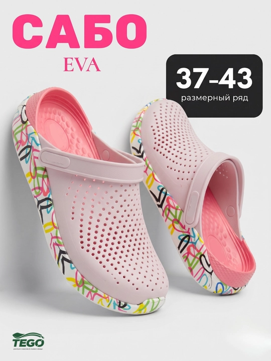 Сабо EVA для девушек и женщин резиновые, легкие удобные - 