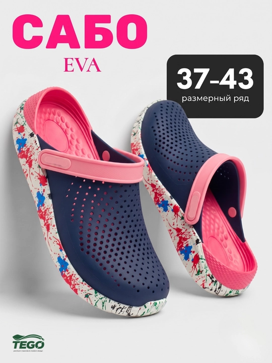 Сабо EVA для девушек и женщин резиновые, легкие удобные - 