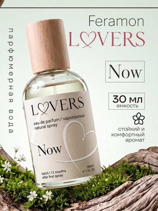LOVERS Atir uniseks 30 ml