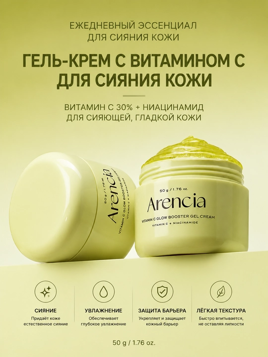 ARENCIA C vitamini bilan oqartiruvchi gel-krem, 50 g - 