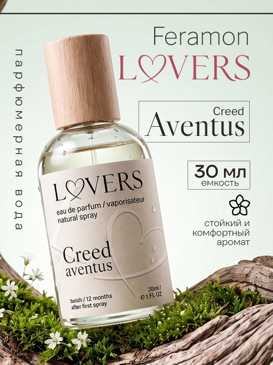 LOVERS Atir uniseks 30 ml