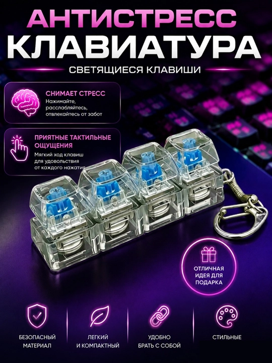 RGB yoritgichli stressga qarshi klaviatura-brelok, ASMR stressga qarshi o‘yinchoq - 