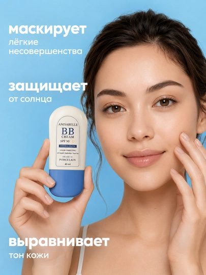 ANISABELLE yuz uchun BB krem, tonal krem, namlantiruvchi, SPF 50 - 