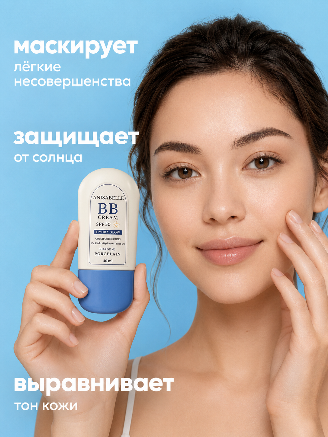 BB крем для лица ANISABELLE, тональный крем, увлажняющий, SPF 50
