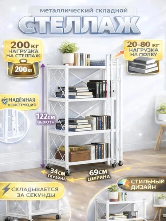 Металлический стеллаж на колесиках, складной, 2–5 полок, для дома