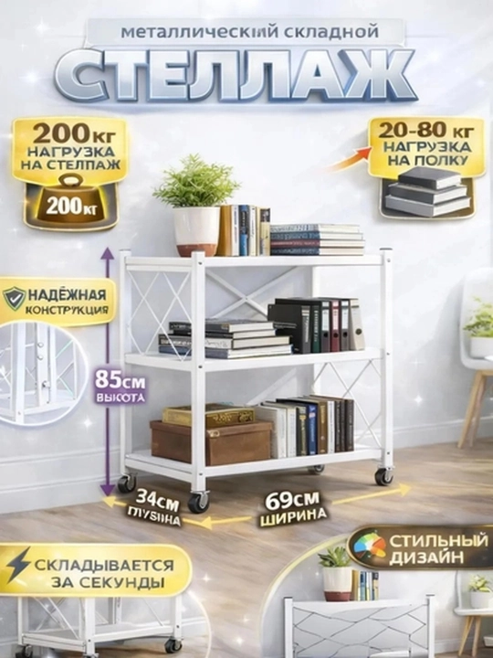 Металлический стеллаж на колесиках, складной, 2–5 полок, для дома