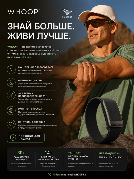 Фитнес-браслет WHOOP 5.0 Peak с годовой подпиской на 12 месяцев - 