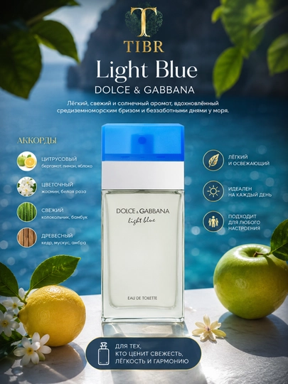 Atir Dolce Gabbana Light Blue atirlar ayollar va qizlar uchun parfyumeriya duxi
