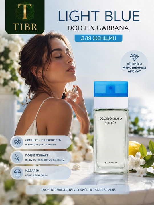 Atir Dolce Gabbana Light Blue atirlar ayollar va qizlar uchun parfyumeriya duxi