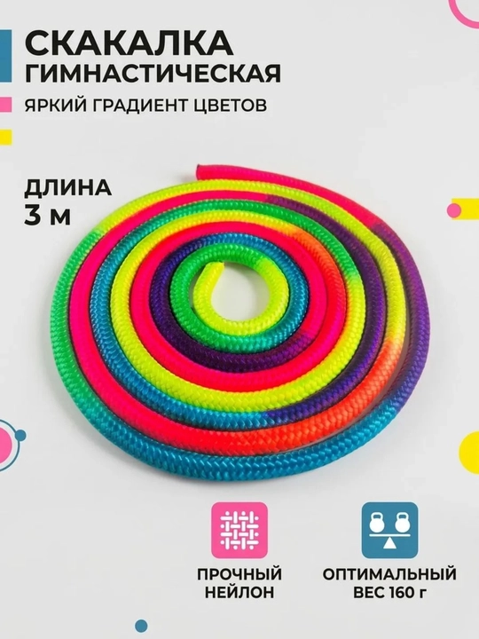 Лента для художественной гимнастики с палочкой (4м / 6м), разноцветная радужная - 