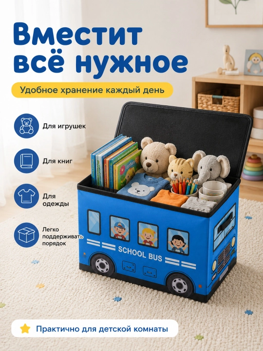 Складная корзина для игрушек, с крышкой, в виде автобуса
