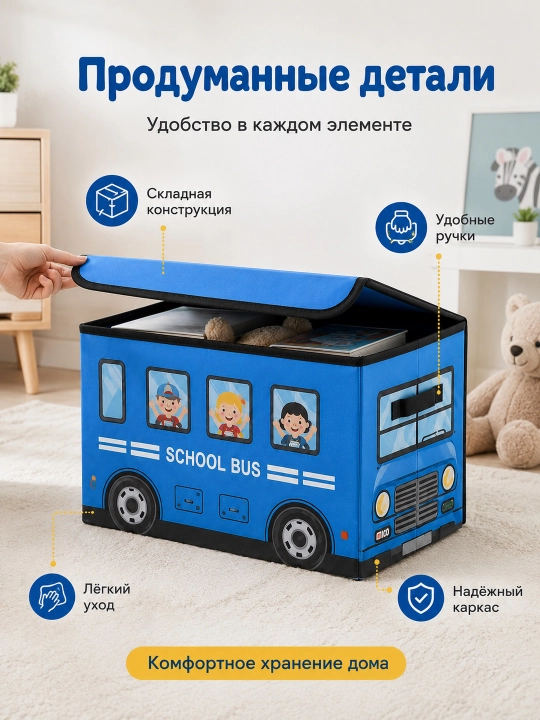 Складная корзина для игрушек, с крышкой, в виде автобуса