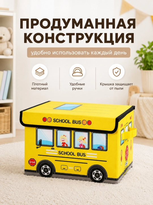 Складная корзина для игрушек, с крышкой, в виде автобуса
