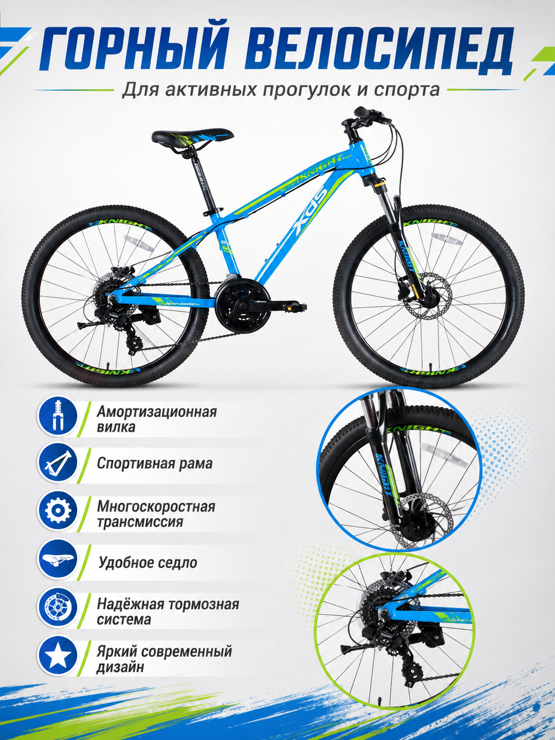 Горный велосипед XDS Knight 24 дюйма - 