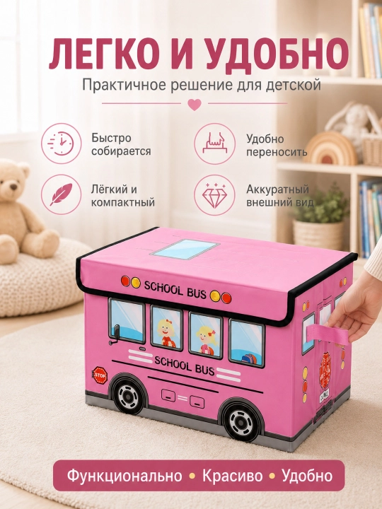 Складная корзина для игрушек, с крышкой, в виде автобуса