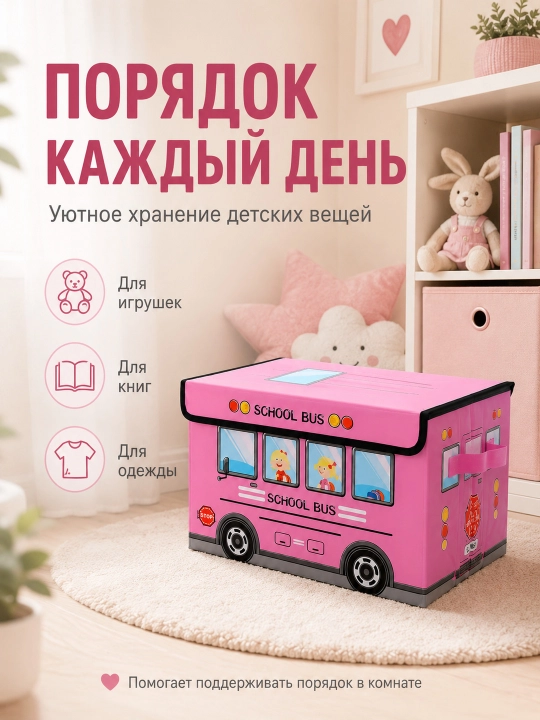 Складная корзина для игрушек, с крышкой, в виде автобуса