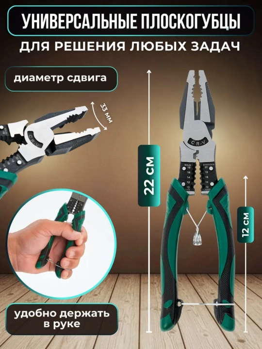 Ko‘p funksiyali ombur, stripper, simlarni tozalash uchun asbob