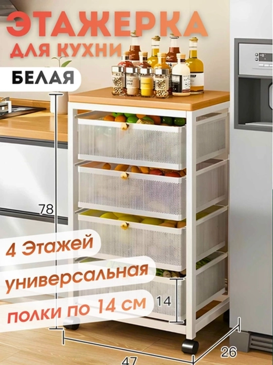 Этажерка-тележка для кухни 4/5 ярусов 47×26 см на колёсах, белая/чёрная - 