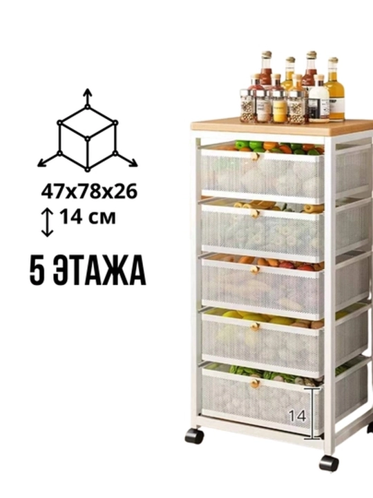 Этажерка-тележка для кухни 4/5 ярусов 47×26 см на колёсах, белая/чёрная
