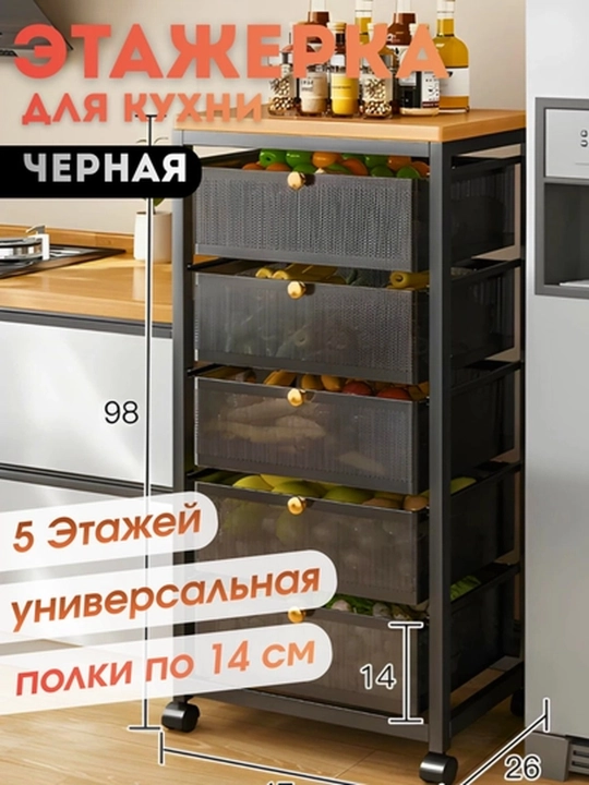 Этажерка-тележка для кухни 4/5 ярусов 47×26 см на колёсах, белая/чёрная