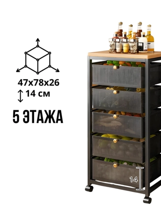 Этажерка-тележка для кухни 4/5 ярусов 47×26 см на колёсах, белая/чёрная