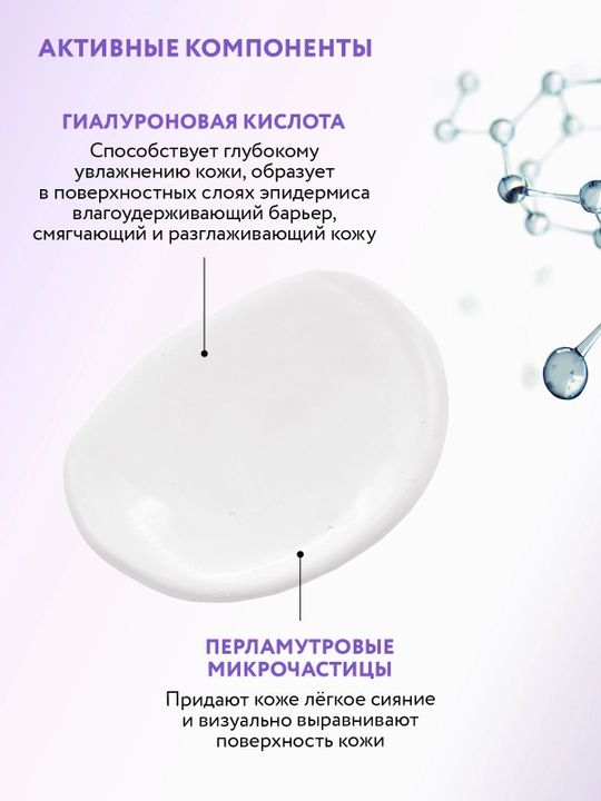 ARAVIA Laboratories Жидкие гиалуроновые патчи вокруг глаз, 30 мл