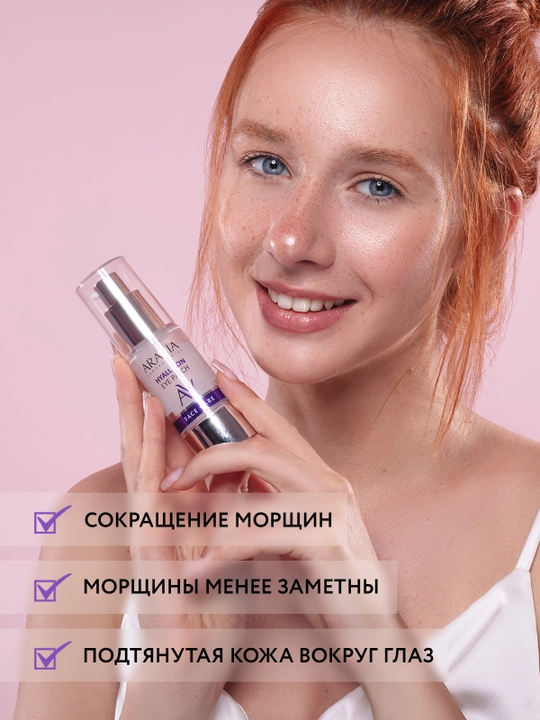 ARAVIA Laboratories Жидкие гиалуроновые патчи вокруг глаз, 30 мл