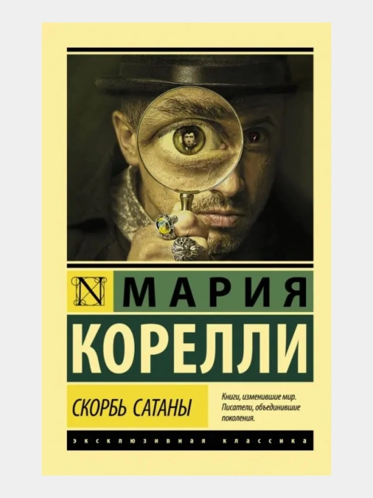 Skorb Satani Mariya Korelli - 