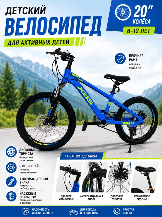 XDS 20 dyuymli tog‘ velosipedi - 