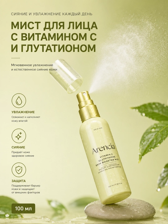 ARENCIA C vitamini va glutationli yuz uchun mist-sprey - 