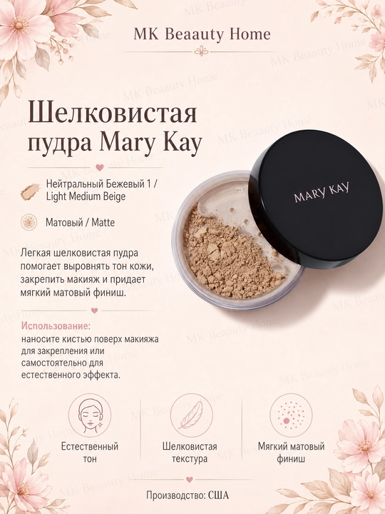 Mary Kay "Neytral bej 1" ipak kukuni (xira) Yengil o‘rta bej - 
