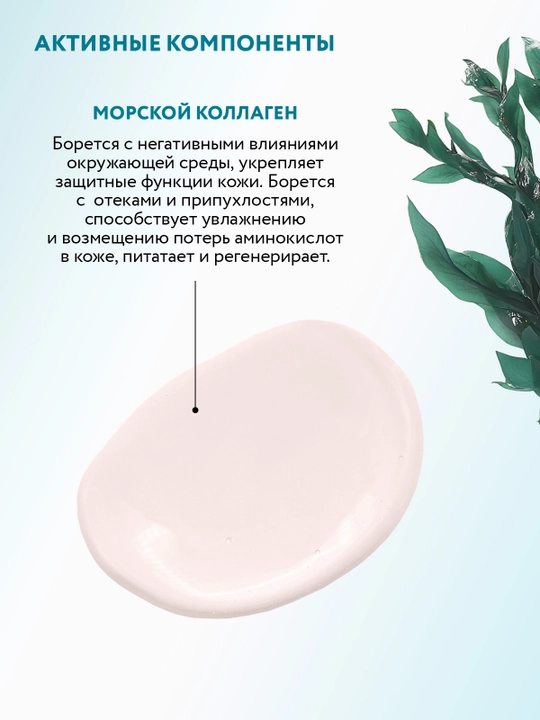 ARAVIA Laboratories suyuq kollagenli ko'z patchlari, 30 ml