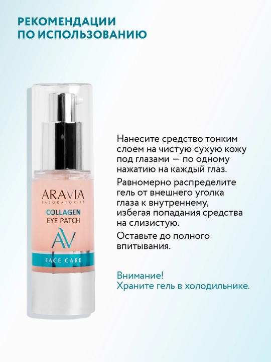 ARAVIA Laboratories suyuq kollagenli ko'z patchlari, 30 ml
