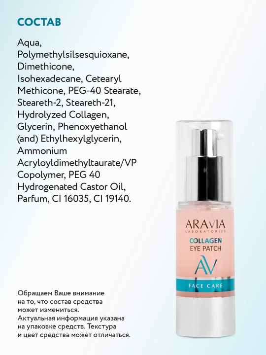 ARAVIA Laboratories suyuq kollagenli ko'z patchlari, 30 ml