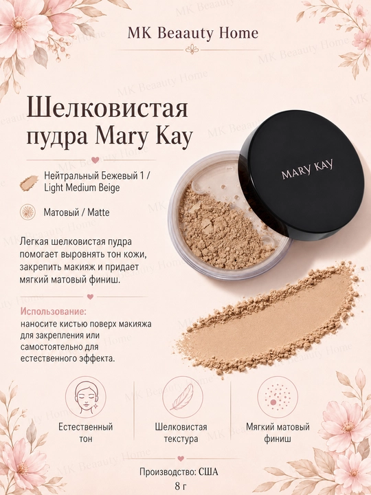 Mary Kay "Neytral bej 1" ipak kukuni (xira) Yengil o‘rta bej