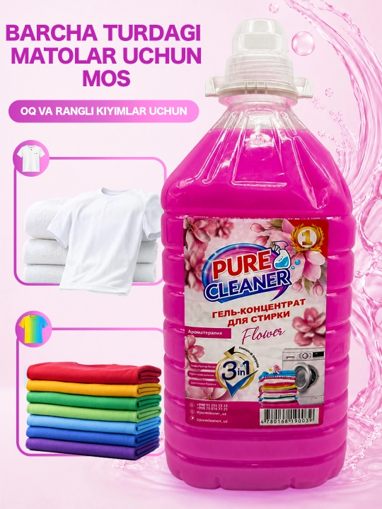 Гель для стирки Pure Cleaner, 4.5 л, для всех видов ткани, гипоаллергенный - 