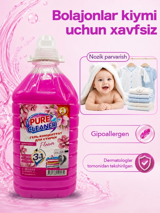 Гель для стирки Pure Cleaner, 4.5 л, для всех видов ткани, гипоаллергенный