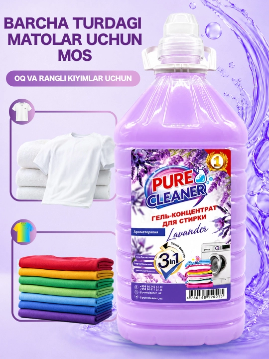 Гель для стирки Pure Cleaner, 4.5 л, для всех видов ткани, гипоаллергенный - 