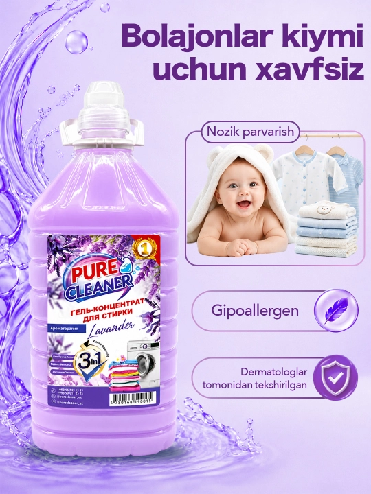Гель для стирки Pure Cleaner, 4.5 л, для всех видов ткани, гипоаллергенный