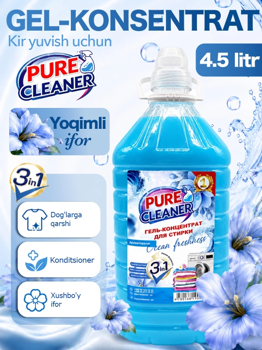 Гель для стирки Pure Cleaner, 4.5 л, для всех видов ткани, гипоаллергенный - 